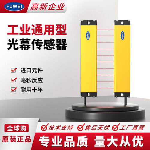 FUWEI超薄型安全光幕对射区域保护装置FGM-CBD冲床液压红外保护器