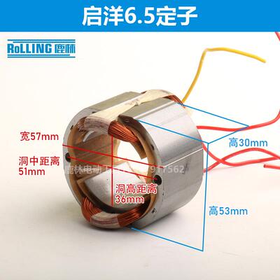 适配启洋6.5定子外径58.5mm内径36.5mm全铜电机手电钻配件01010