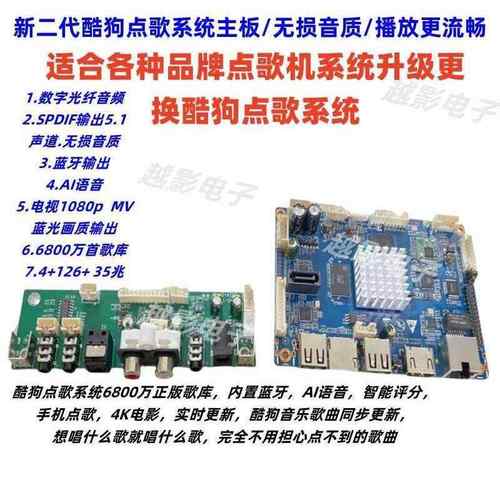 新酷狗点歌系统主板/升级点歌机/维修点歌机/更换酷狗主板,光纤