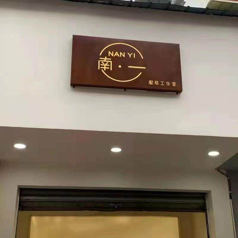 门头招牌定做做旧覆古镂空灯箱户外女装覆古店铺创意门牌广告牌