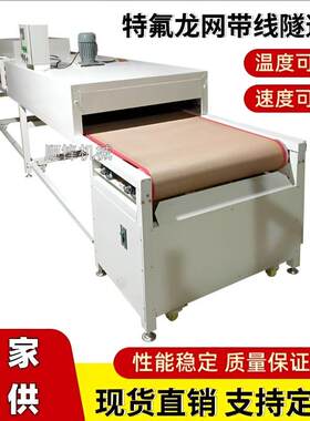 烤隧道烘干线不烘锈钢网带输送丝印线产品喷油喷漆烤干流水SDI炉
