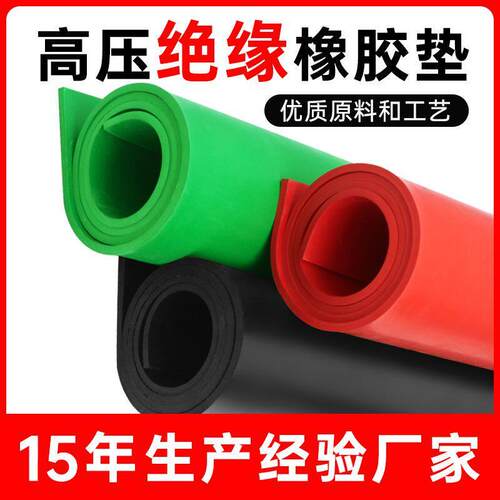 高压绝缘垫10KV 配电房电力专用绝缘橡胶垫3/5/8mm胶皮耐磨绝缘毯