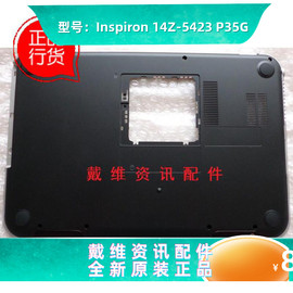 戴尔dellinspiron14z5423p35gd壳笔记本外壳0jk2t