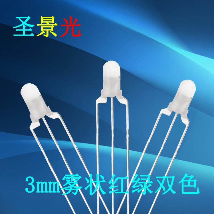 F3红绿双色雾状共阳led灯珠 3mm雾状红绿双色共阳 LED直