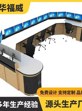 厂家直销威钢结构操作控制台监控台监控调度台台柜智能监控