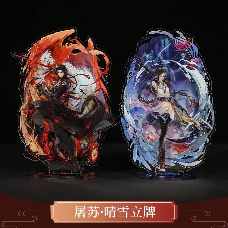 【云居河】古剑奇谭正版同人授权百里屠苏风晴雪亚克力立牌