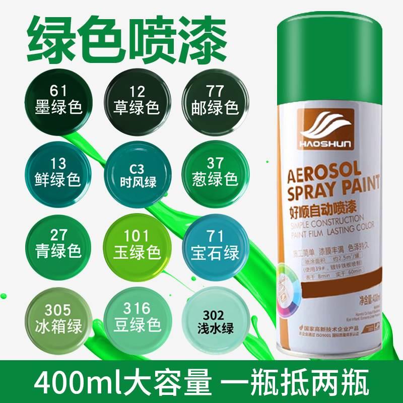 手摇邮电绿色涂鸦喷漆草绿浅绿广告喷漆油漆自动葱绿墙面墨绿金属