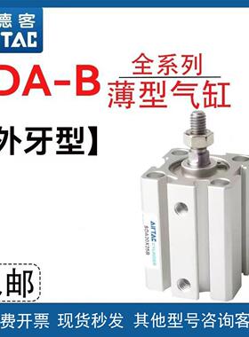 亚德客外牙薄型气缸SDA/12/16X20/20X25/32X40/50/63/80/100/S-B
