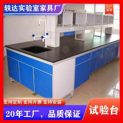 实验台全钢边台化验室水槽台理化板实验台钢木实验台