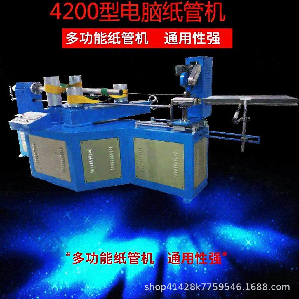 FP4200型电脑纸管机大直径厚纸管卷管机价优品质保证