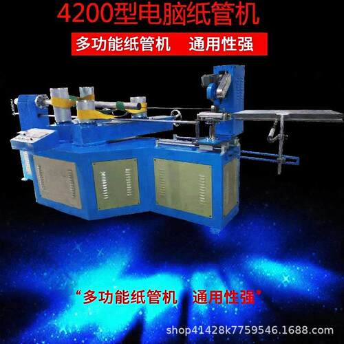 FP4200型电脑纸管机大直径厚纸管卷管机价优品质保证