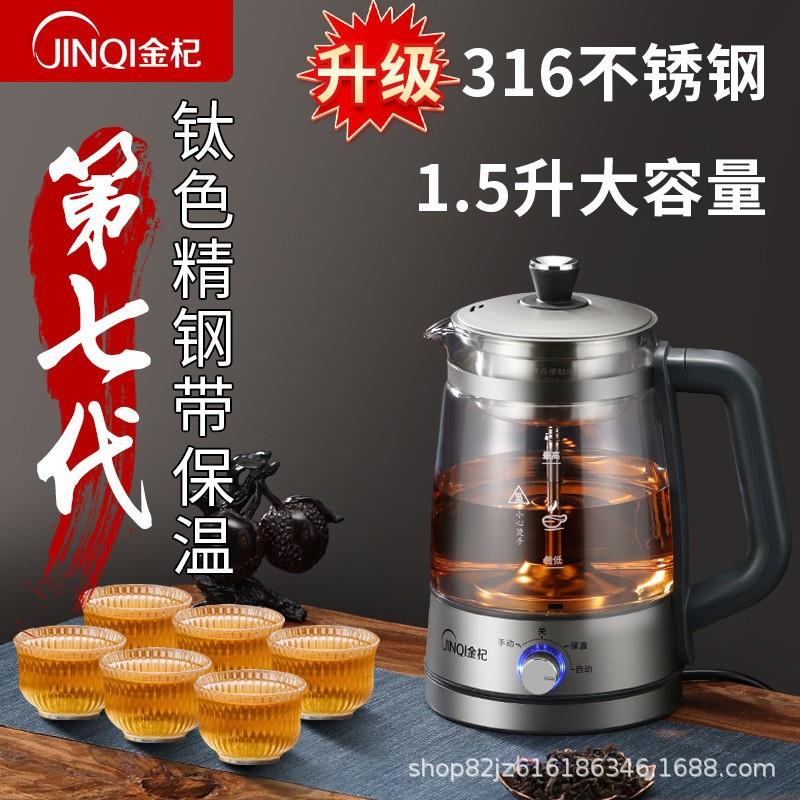 金杞煮茶器蒸汽黑茶普洱茶蒸汽式自动玻璃养生壶保温电茶壶煮茶壶