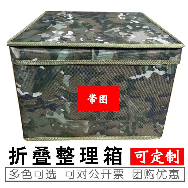 订做橄榄绿迷彩收纳箱个人物资箱折叠收纳盒内务整理箱物品收纳箱