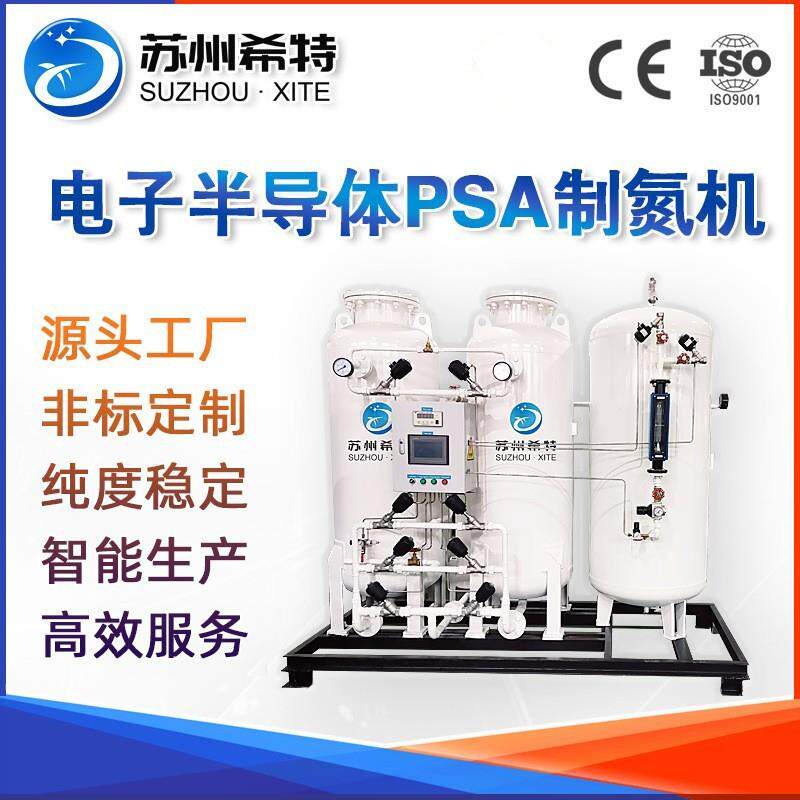 厂家化工电子半导体制氮机高纯变压吸附制氮发生器变压吸附制氮机
