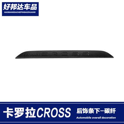 适用于20款丰田卡罗拉CROSS后备箱饰条后标下饰条车身尾门改装贴