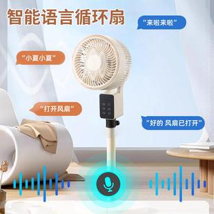 落地扇大风力智能语音电扇 夏新空气循环扇电风扇家用台地两用立式