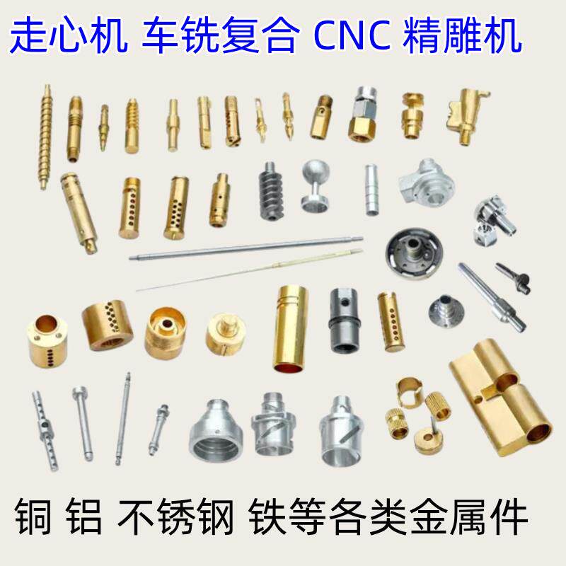 走心机车铣复合数控车床CNC加工精密非标零件定制铜铝不锈钢铁POM,金属材料及制品,金属加工件/五金加工件,淘宝优惠券,粉丝福利购,淘宝优惠卷
