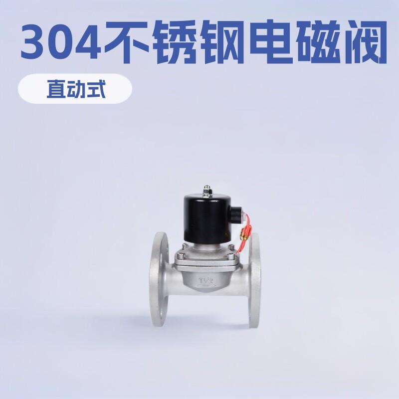 304不锈钢法兰电磁阀6分1寸开关电磁控制阀AC220V4分24V自动
