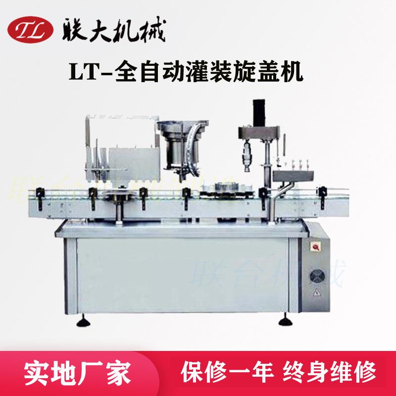 联大厂家JZGX型系列饮料化妆品直线式全自动灌装旋盖一体机旋盖机