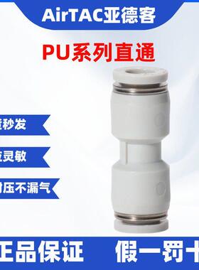亚德客气动接头白色PU快插PV/PY/PE4 6 8 1012气管对接塑料接头