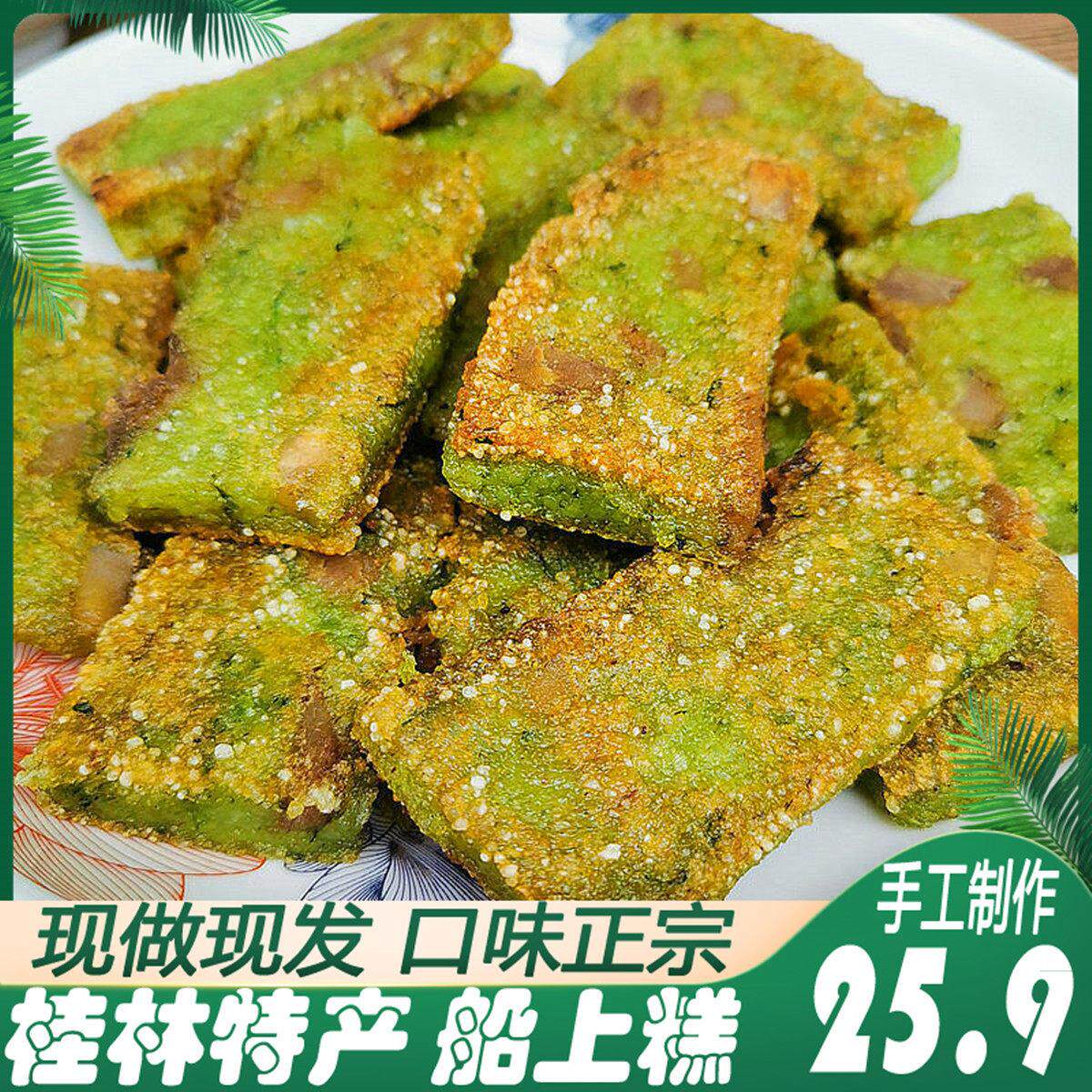 广西桂林船上糕红糖年糕油茶点心特产小吃年货糍粑传统糕点650g