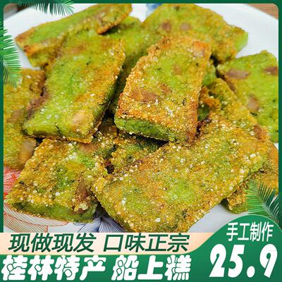 广西桂林船上糕红糖年糕油茶点心特产小吃年货糍粑传统糕点650g