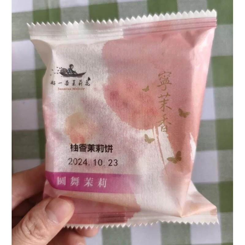 好一朵茉莉花青梅茉莉鲜花饼苏式糕点月饼中式点心苏式茉莉乳酪饼