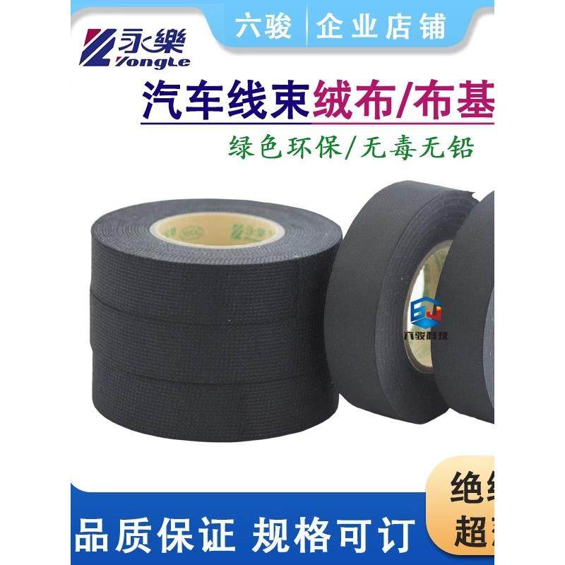 永乐绒布胶带德系汽车线束布基电工高温环保阻燃中控车门消音降噪,电子/电工,电工胶带,淘宝优惠券,粉丝福利购,淘宝优惠卷