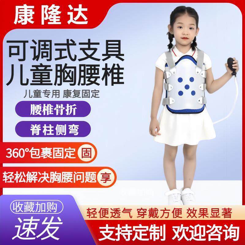 儿童可调胸腰椎固定支具支架脊椎脊柱压缩性骨折术后护具护腰带