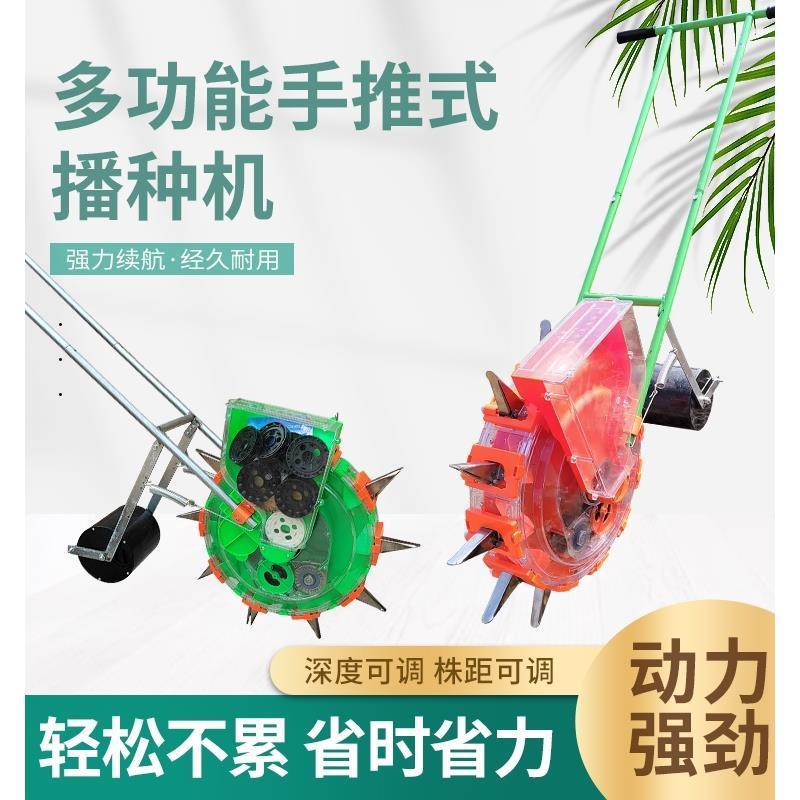 新款手推式播种神器花生大豆小麦玉米播种机配件大全多功能多功能