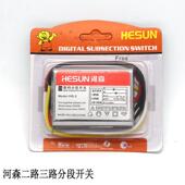 河森数码 三路四段客厅平板吸顶灯通用灯具控制 分段开关二路三段