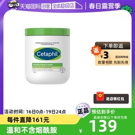 自营Cetaphil/丝塔芙大白罐保湿面霜550g身体乳不含烟酰胺