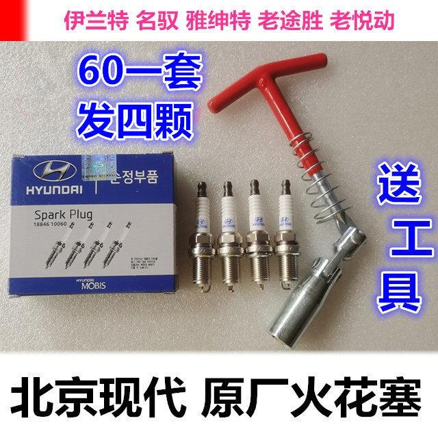 现代KIA火花塞 K3福瑞迪远舰 秀儿 K2赛拉图 傲跑 智跑 K5 K4