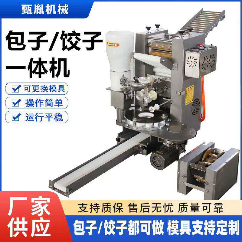 商用饺子包子一体机多功能仿手工包子机食堂全自动饺子机可换模具