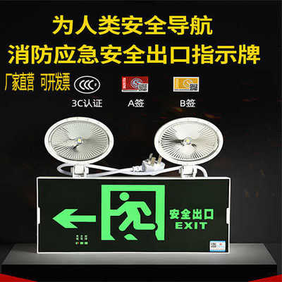 敏华电工消防应急标志灯具二合一两用疏散指示标志灯安全出口灯