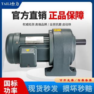 750w1500三相异步电 TAILI台力全铜减速电机100w200w400w立式 卧式