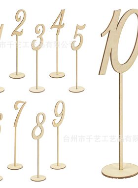 木制桌号牌数字插牌创意木质工艺品婚庆用品道具派对摆件席位号牌
