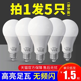 家用led灯泡节能灯e27螺口，超亮3w5w9w12w15w18瓦，照明白光大灯球泡