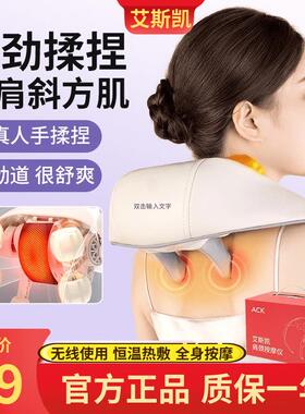 艾斯凯颈椎按摩器多功能家用斜方肌全自动无线揉捏热敷肩颈按摩仪