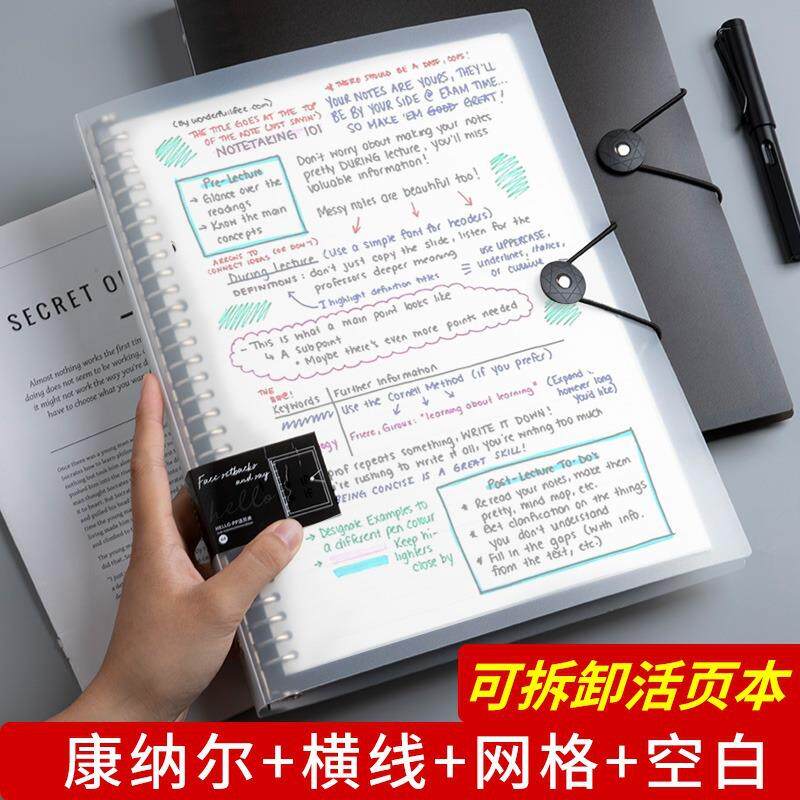 康奈尔B5可拆卸替芯活页本加厚A4网格本大学生考研外壳活页笔记本