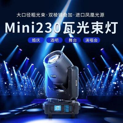 驰娅迷你230W舞台光束灯Mini摇头灯清吧慢摇吧KTV舞蹈室演出灯光