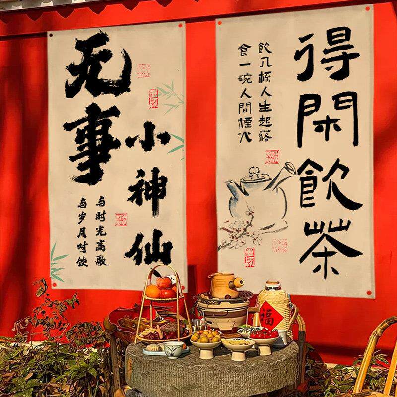 围炉煮茶户外氛围挂布公主请喝茶室装饰广告布茶馆网红打卡背景布
