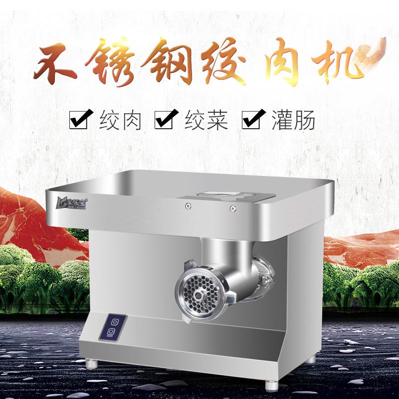 不锈钢台式商用电动绞肉碎肉机绞肉馅灌肠机家用大功率碎菜机包邮