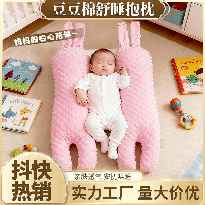 新品四季适用宝宝安抚枕柔软亲肤可水洗豆豆棉宝宝专用舒睡抱睡枕