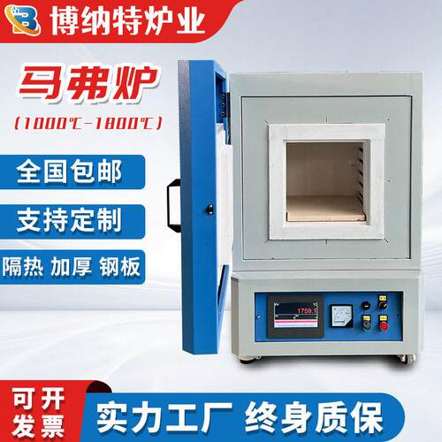 厂家直供马弗炉工业温电炉实验室马弗炉1800℃箱式电炉马弗炉