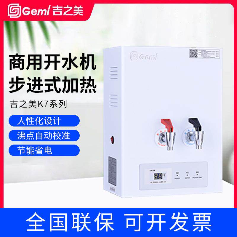 吉之美开水器 GM-K7-7ESWS 商用冷热式全自动办公餐饮电热开水机