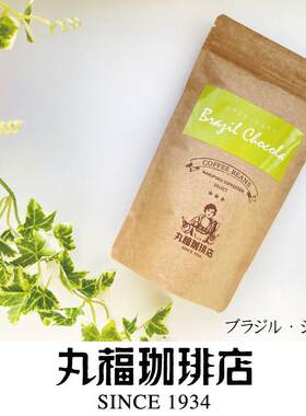 日本 marufuku coffee丸福咖啡店巴西哥伦比亚风味咖啡豆100g小众