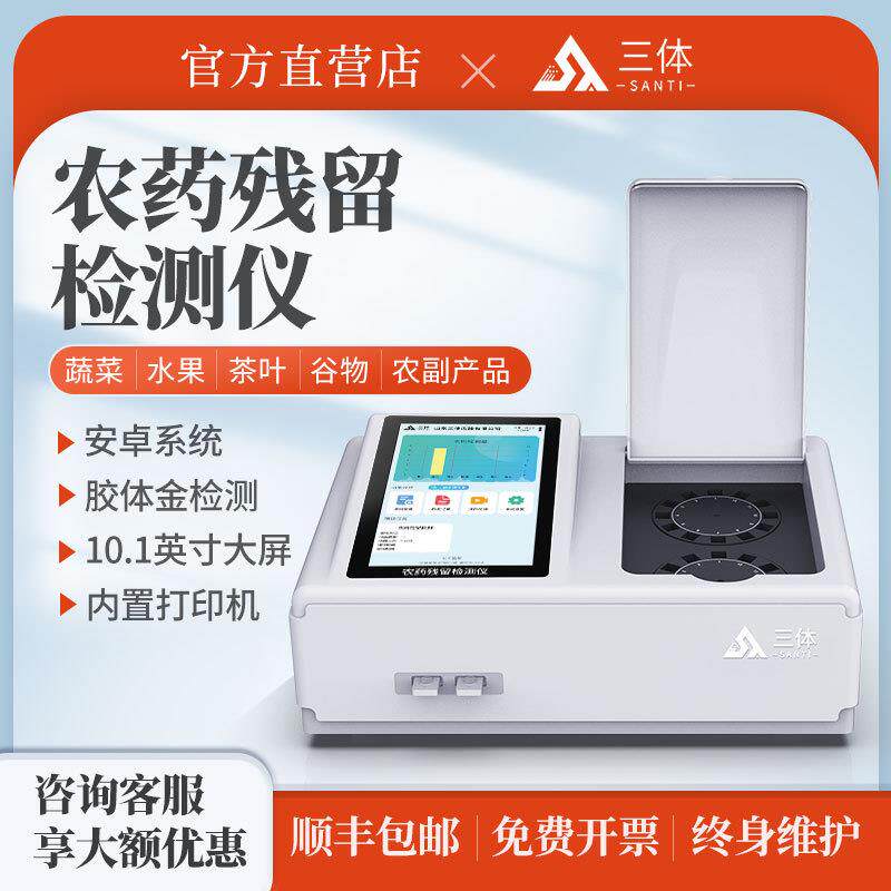农药残留检测仪水果蔬菜肉类兽药重金属快速多功能食品安全检测仪,农机/农具/农膜,农业传感器,淘宝优惠券,粉丝福利购,淘宝优惠卷