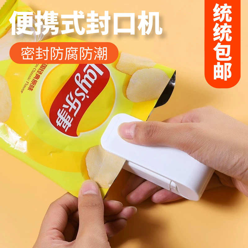 小型迷你便携零食封口机神器家用手压式塑料袋封口器食品保鲜封口
