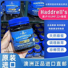 澳洲直邮haddrell's-umf22+新西兰麦，卢卡蜂蜜250g(mgo1000+)